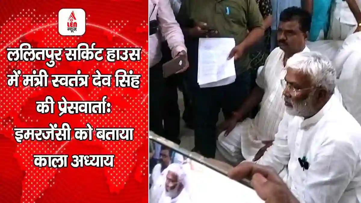 Swatantra Dev Singh Press Conference