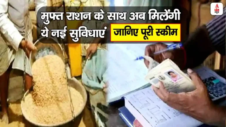 UP Free Ration
