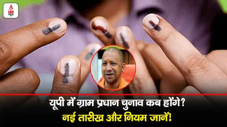 UP Gram Pradhan Chunav 2025