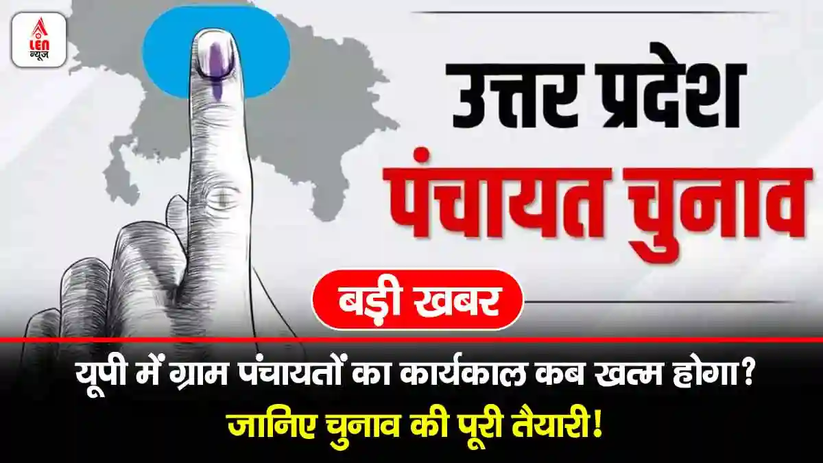 UP Panchayat Election News