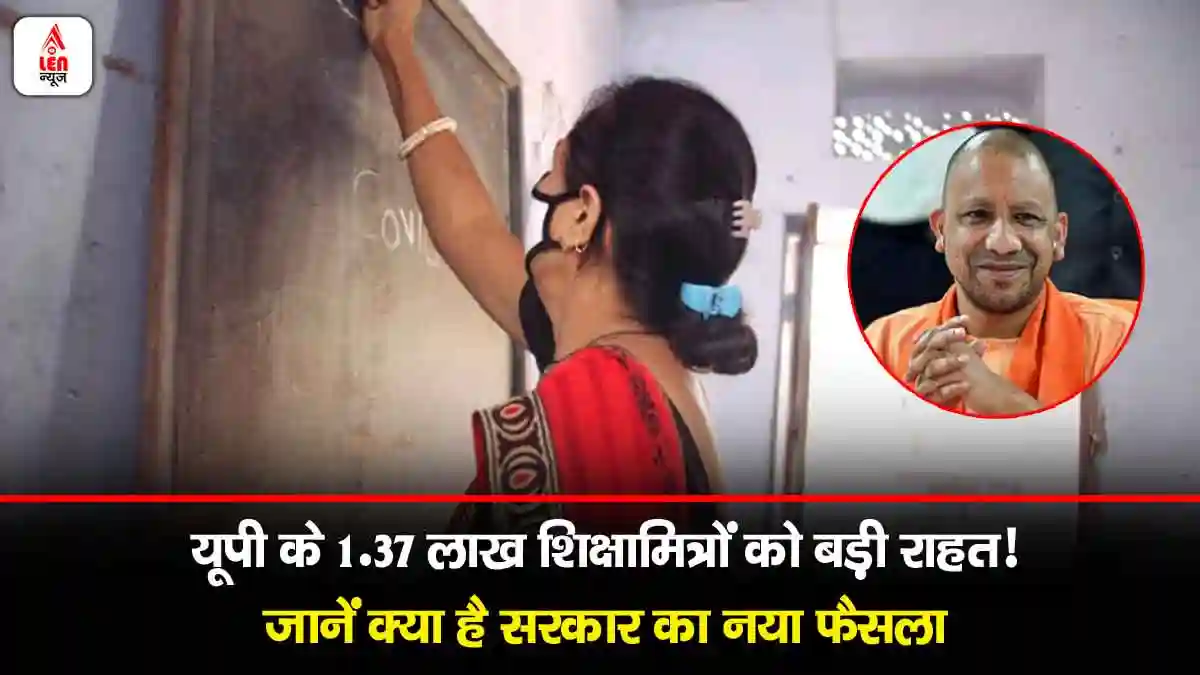 UP Shiksha Mitra News 2025