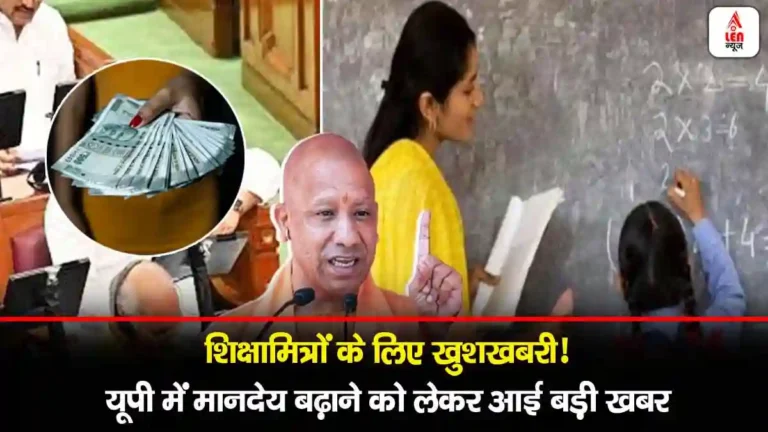 UP Shikshamitra Salary Update