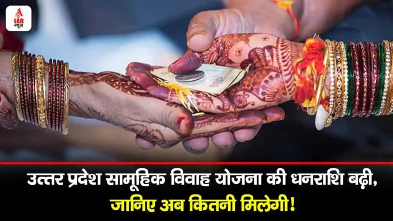UP Vivah Anudan Yojana