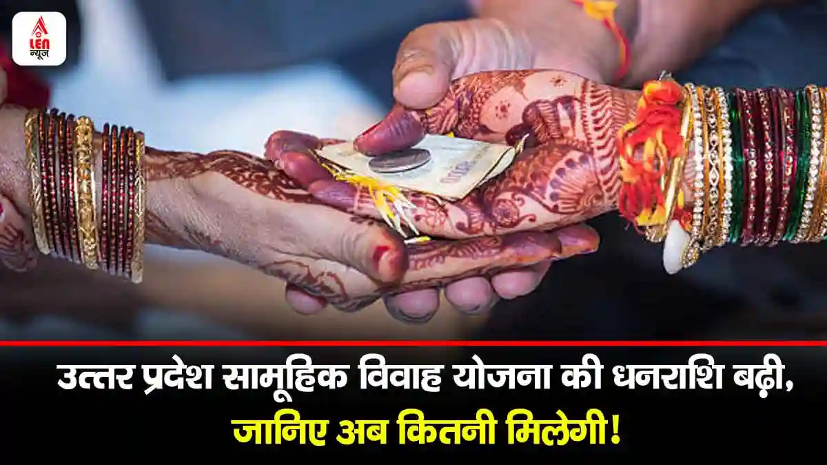 UP Vivah Anudan Yojana