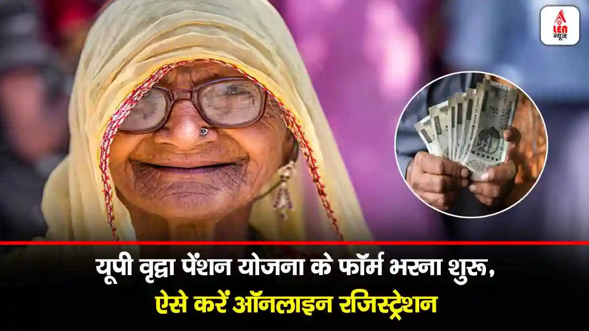 UP Vridha Pension Yojana