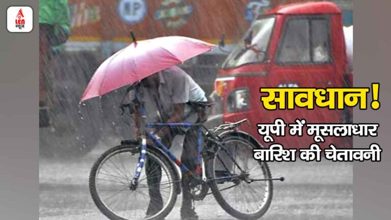 UP Weather Alert