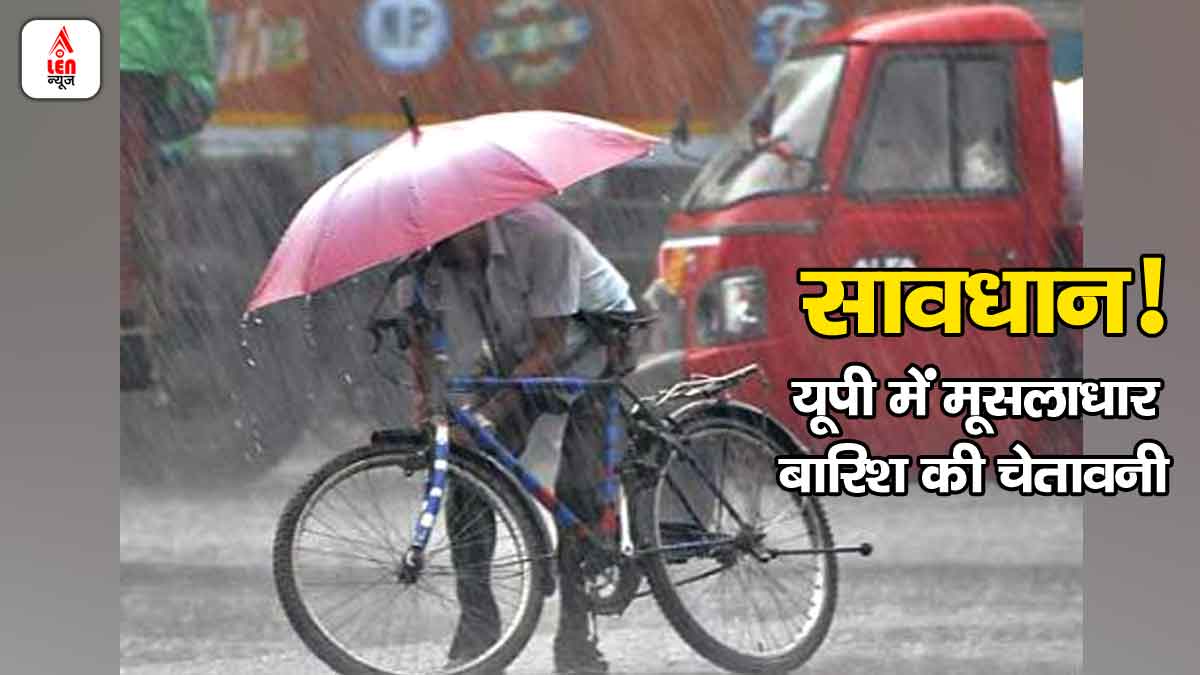 UP Weather Alert