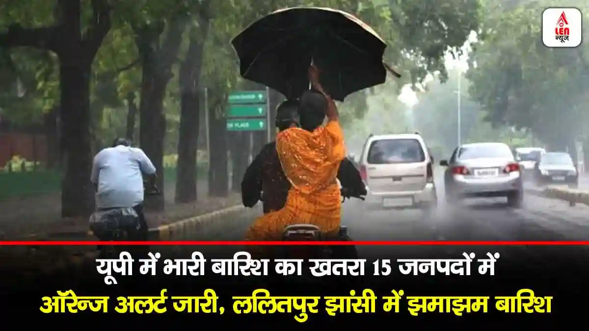 UP Weather Alert