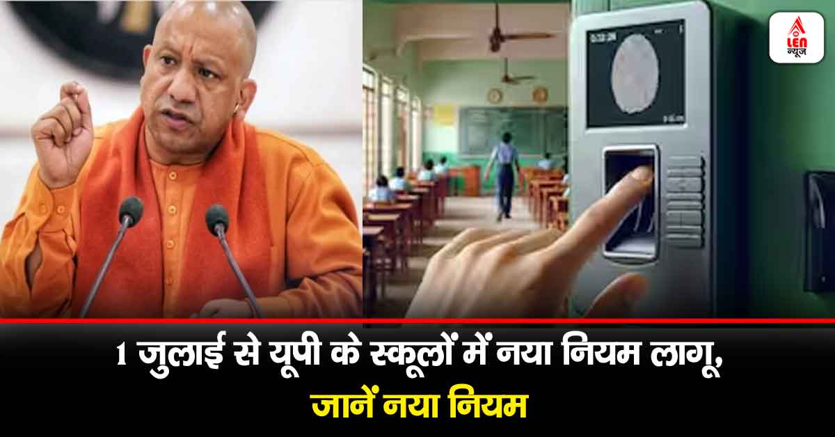 UP school new rule 2025