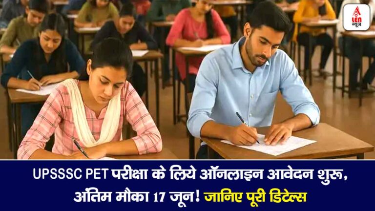 UPSSSC PET 2025