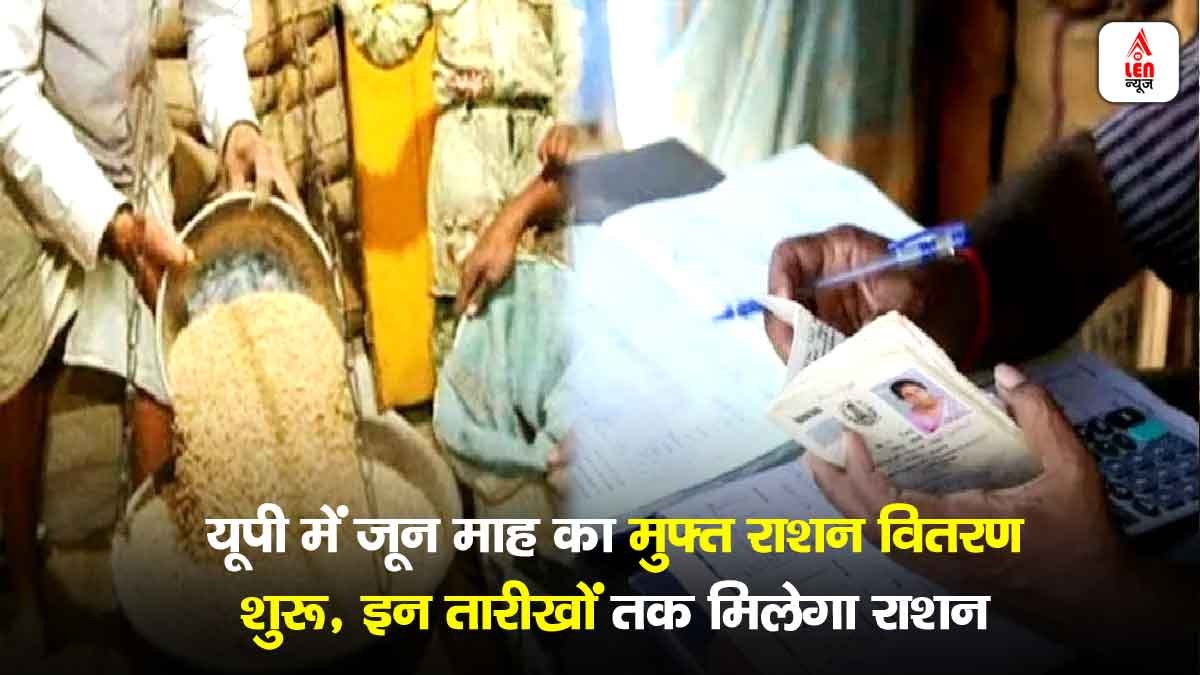 UP Free Ration