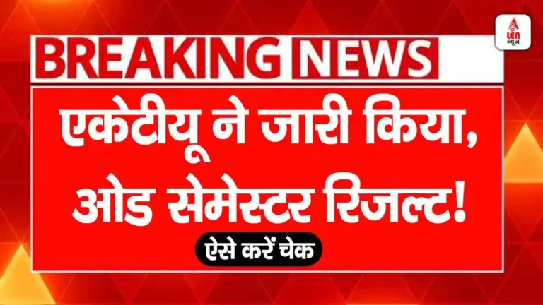 AKTU Result 2025