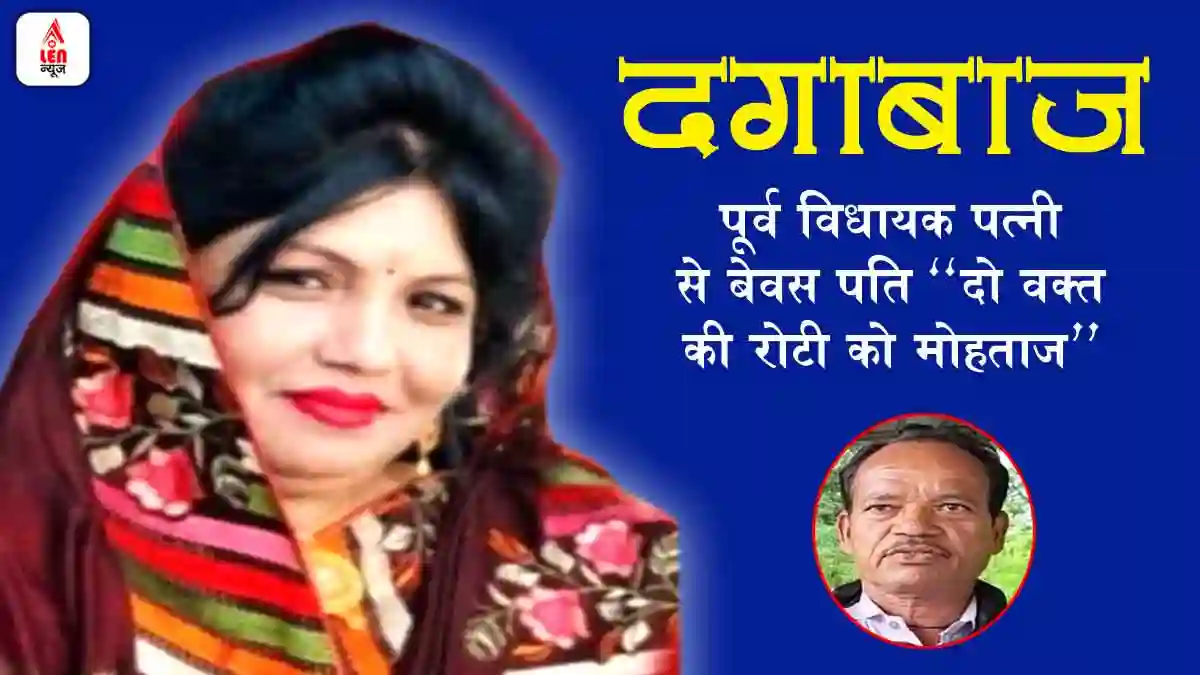 Damoh MLA Husband Court Case