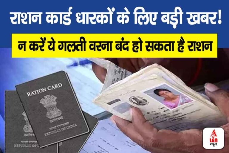 Free Ration New Rules