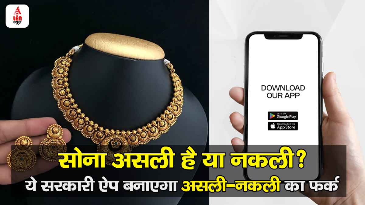 Gold Jewellery Scam