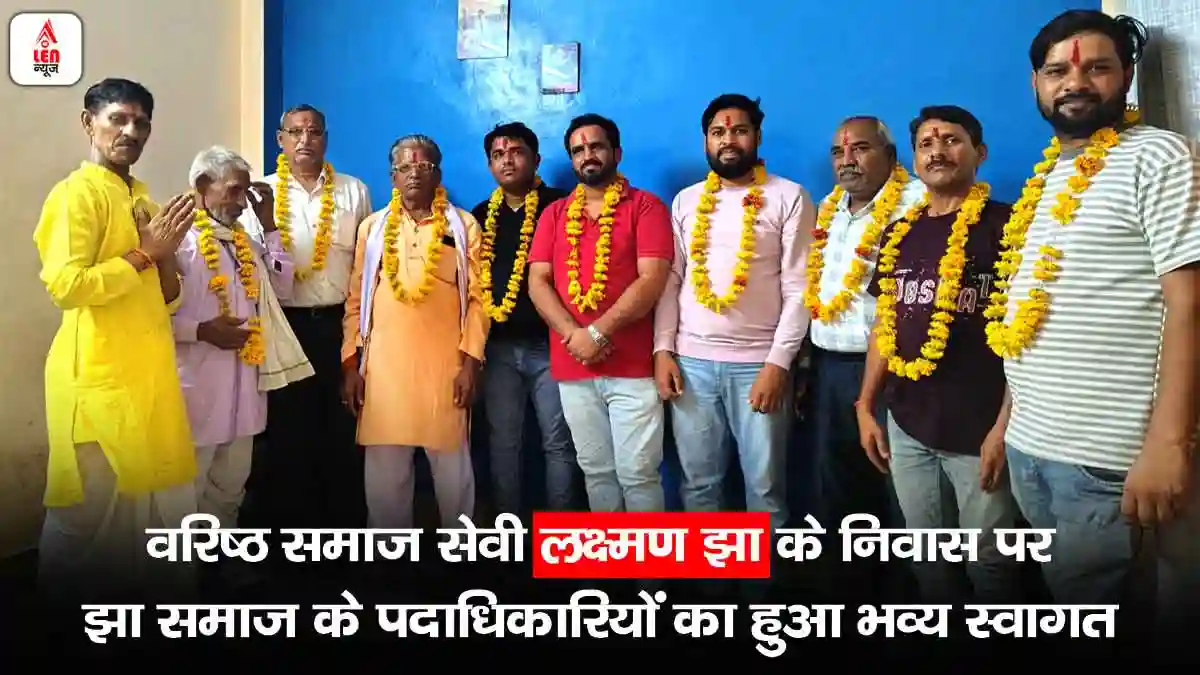 Jha Samaj News 2025