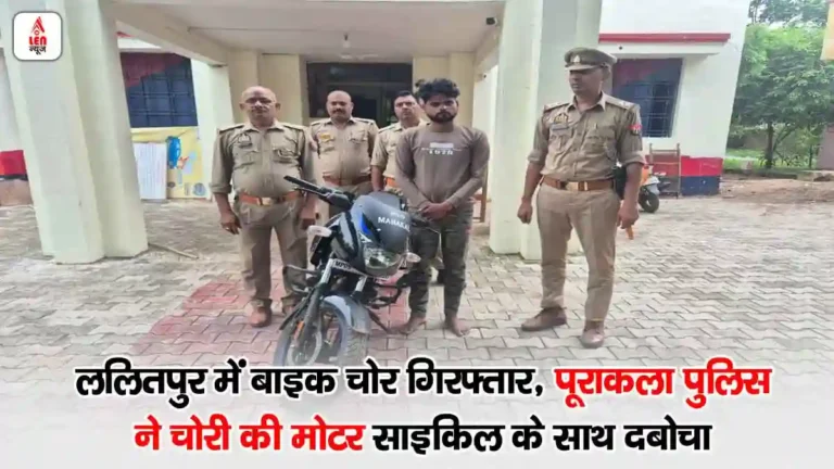 Lalitpur Crime News
