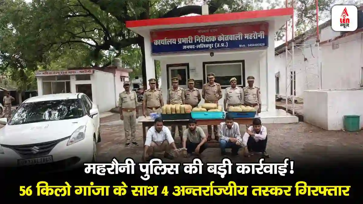 Lalitpur Ganja Smuggling Arrest