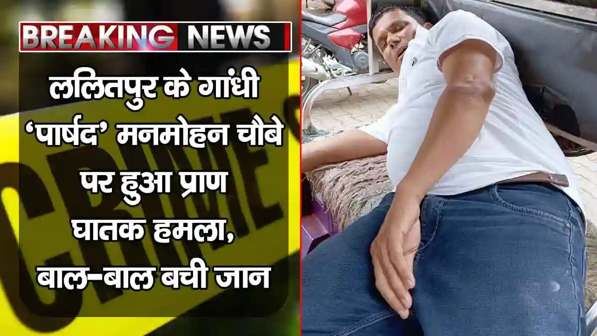 Lalitpur Parshad Attack