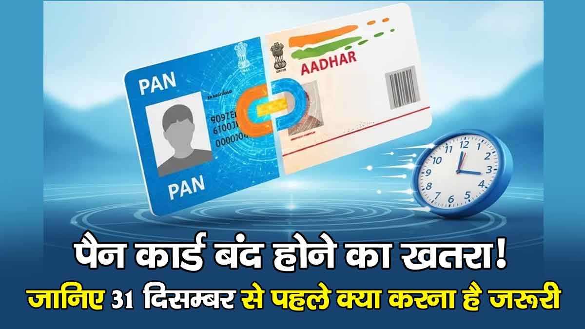 PAN Aadhaar link