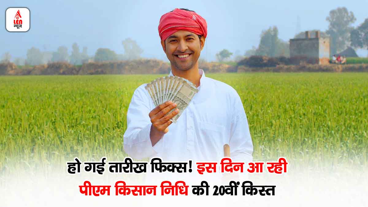 PM Kisan 20th Installment Date