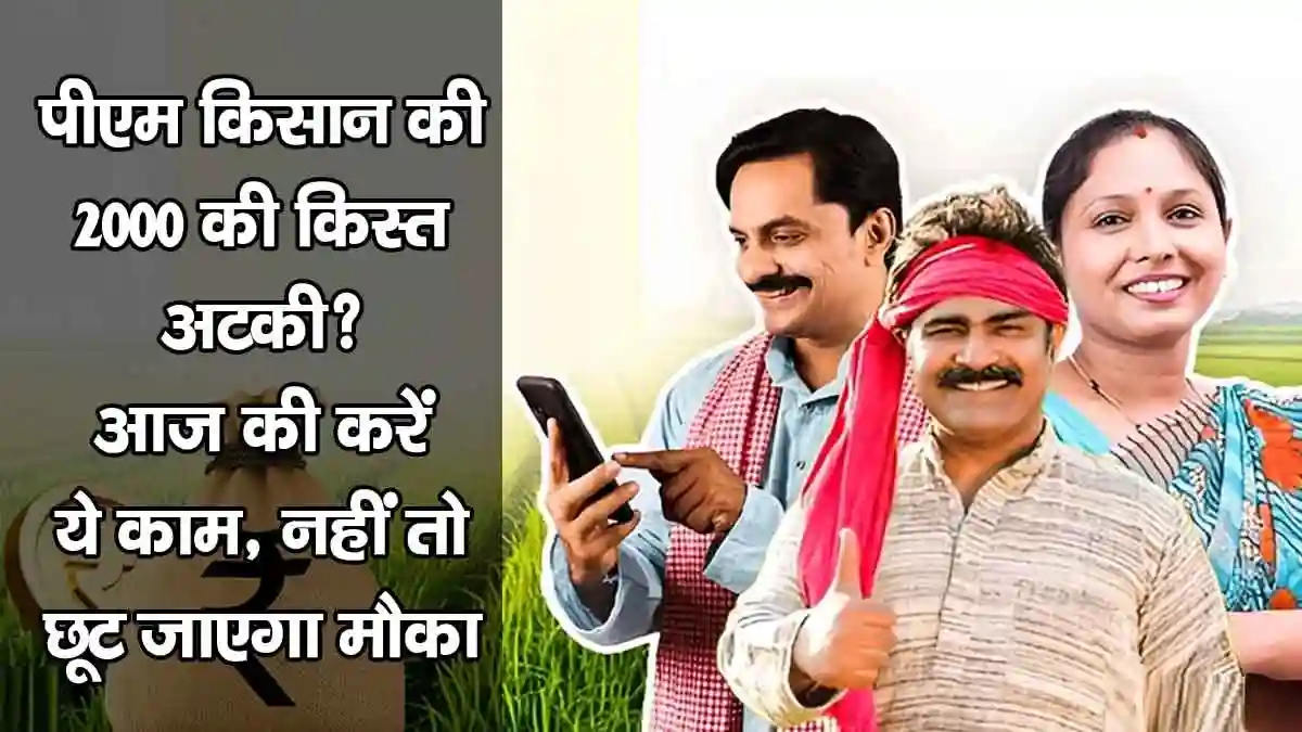 PM Kisan 20th Installment
