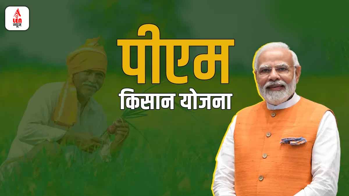 PM Kisan Yojana Update