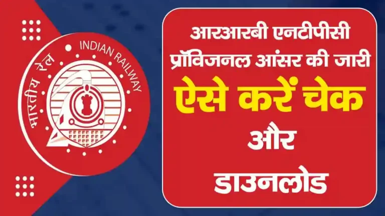 RRB NTPC Answer Key 2025