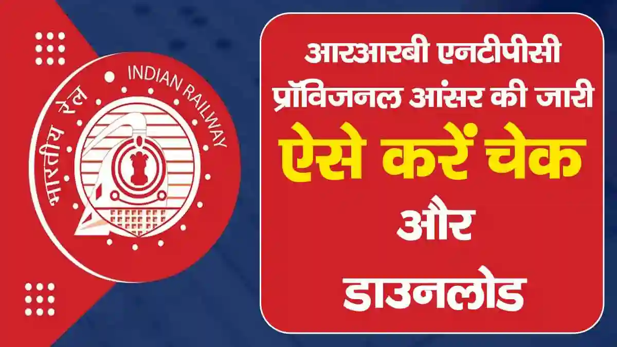 RRB NTPC Answer Key 2025