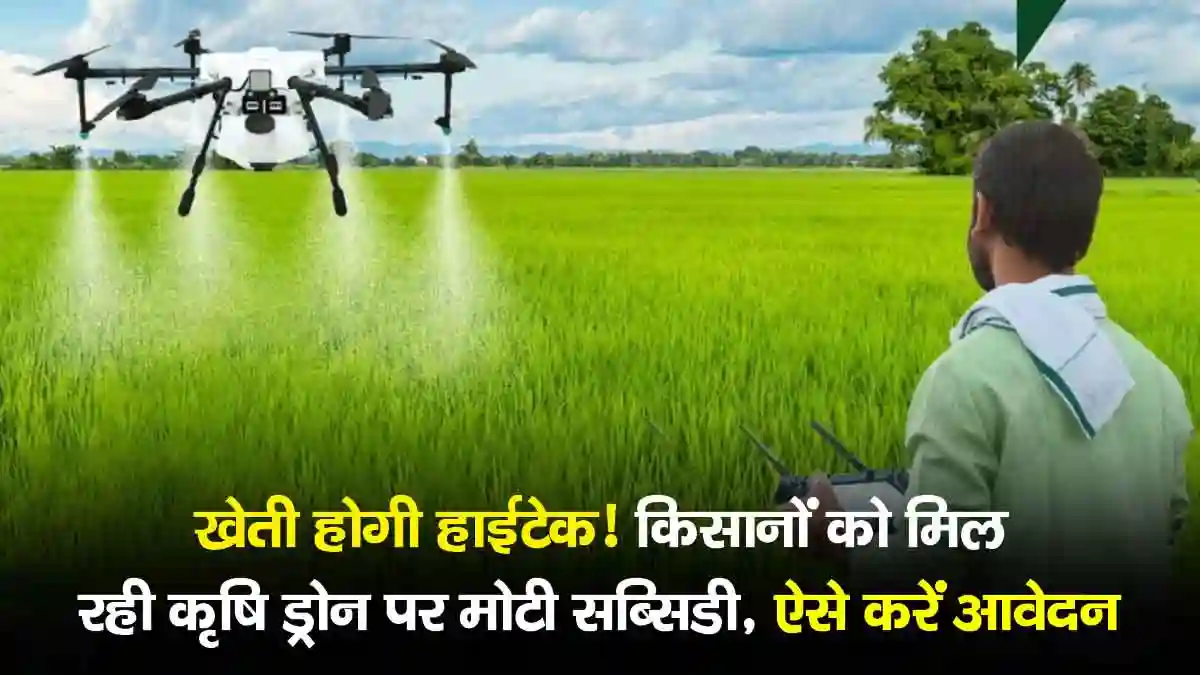 UP Drone Subsidy