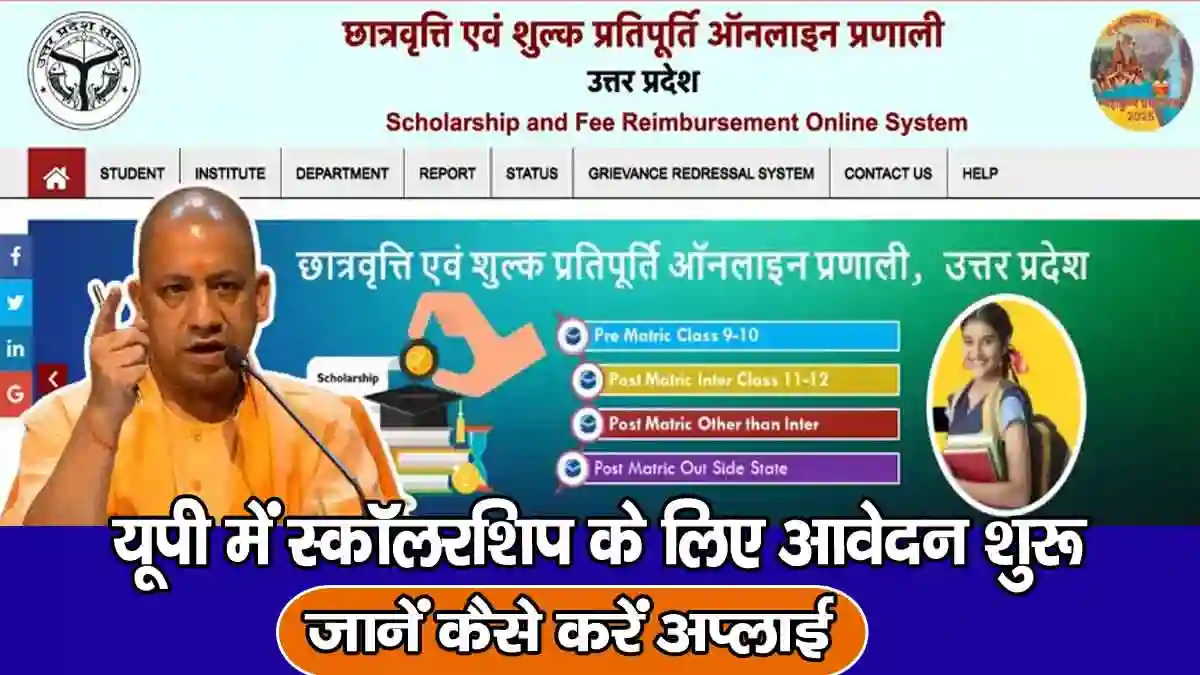 UP Scholarship 2025