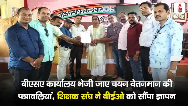 UP Shikshak Sangh News
