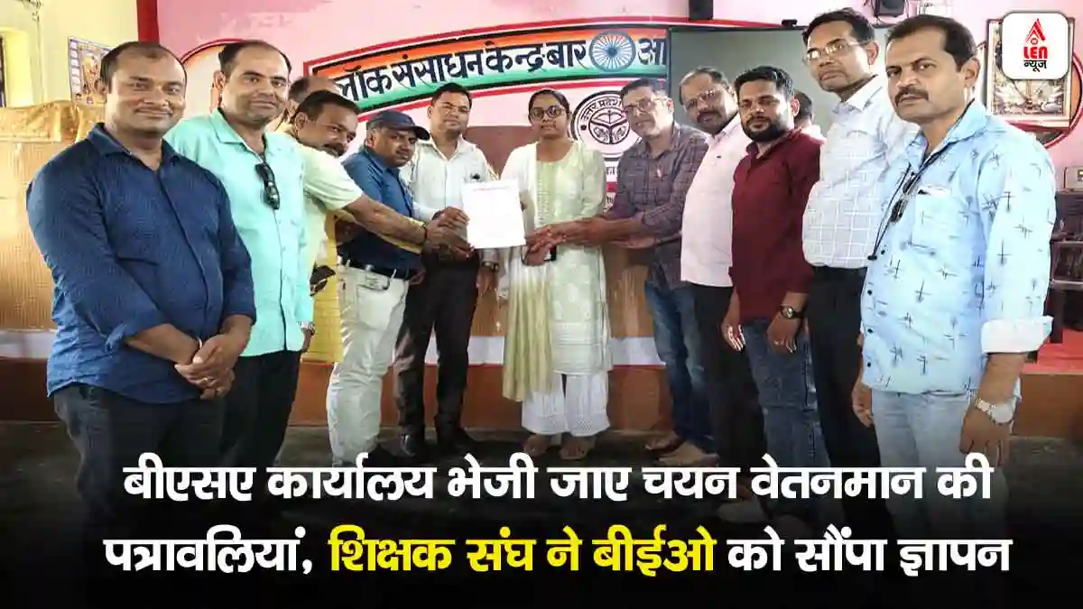 UP Shikshak Sangh News