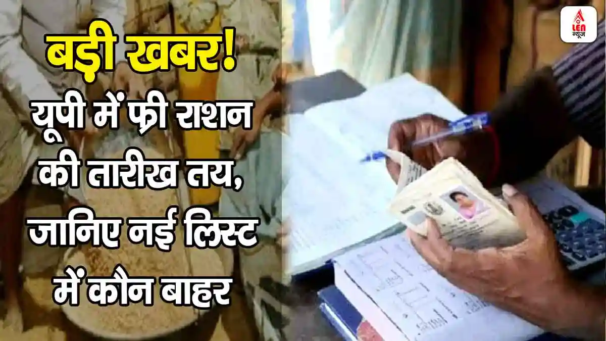 UP free ration