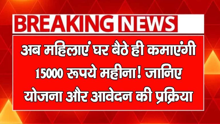 Women Scheme 2025