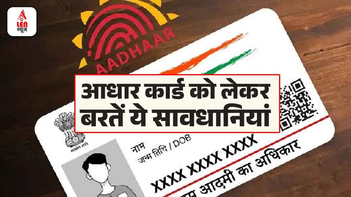 Aadhaar Scam