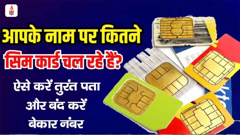 Active SIM Check Online