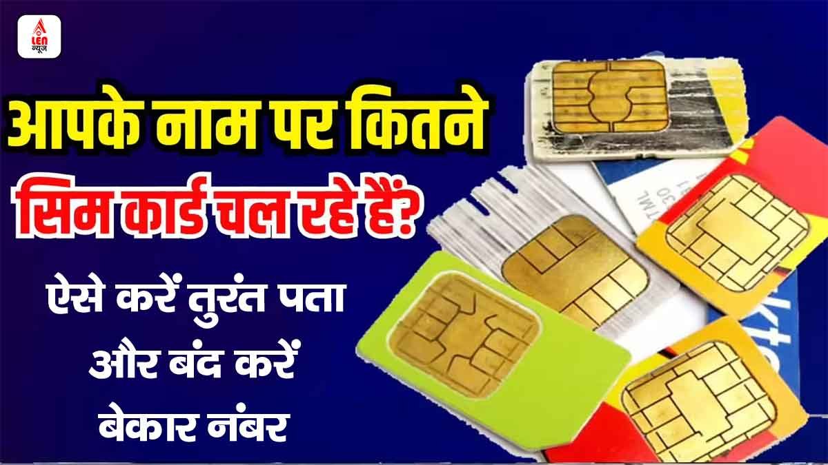 Active SIM Check Online