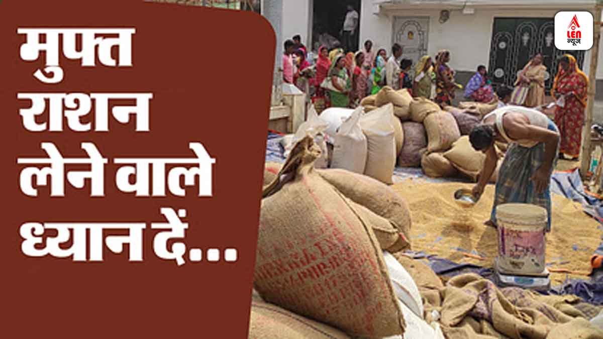 Free Ration Alert