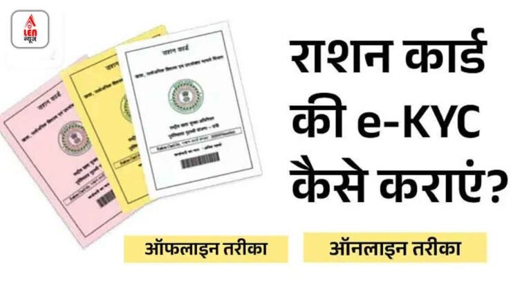 Ration Card EKYC
