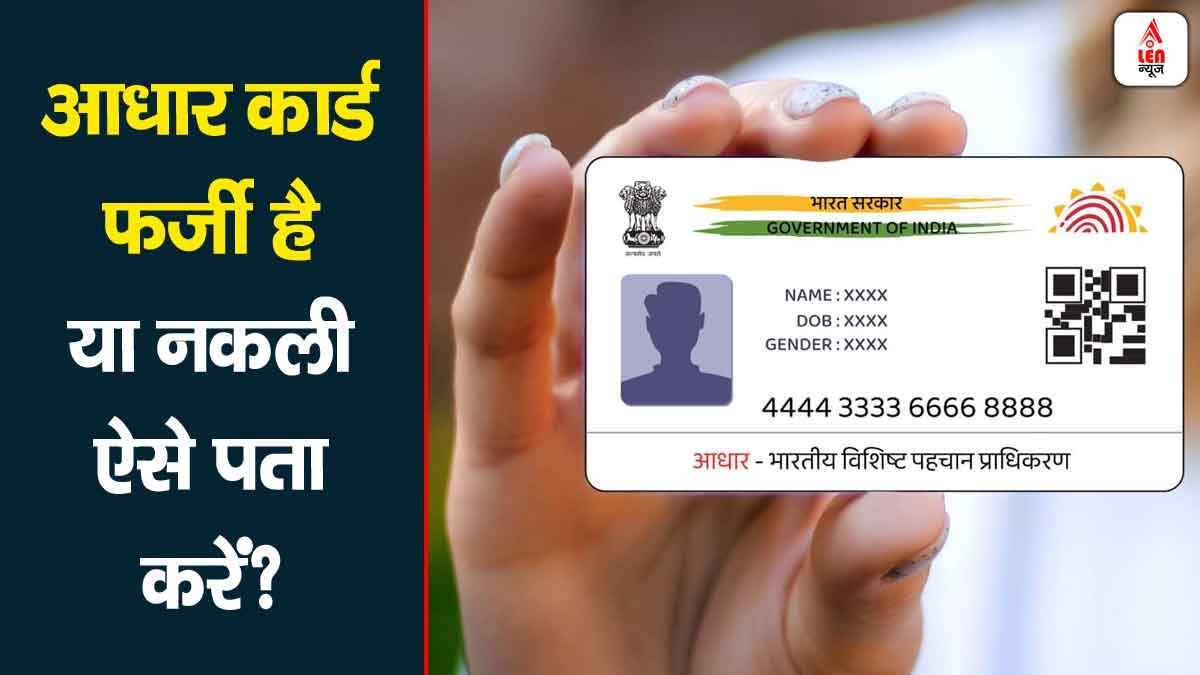 Aadhaar Card verification