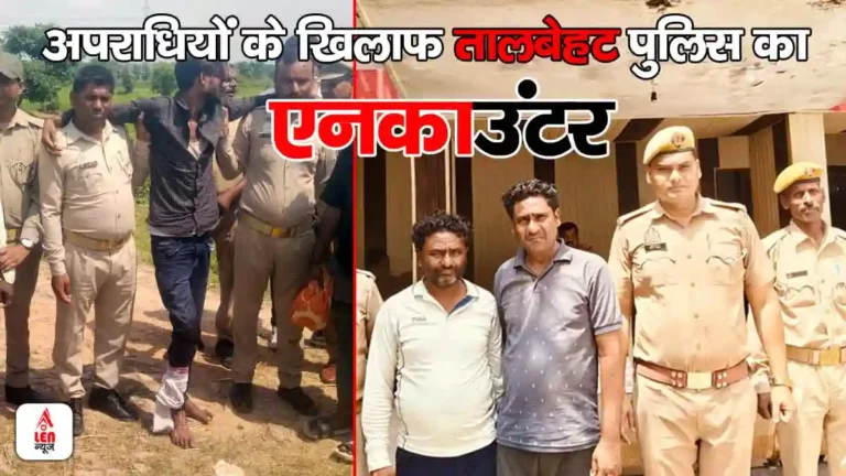 Lalitpur Police Encounter