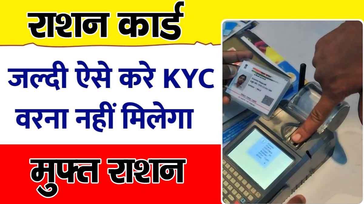 Ration Card Ekyc Update