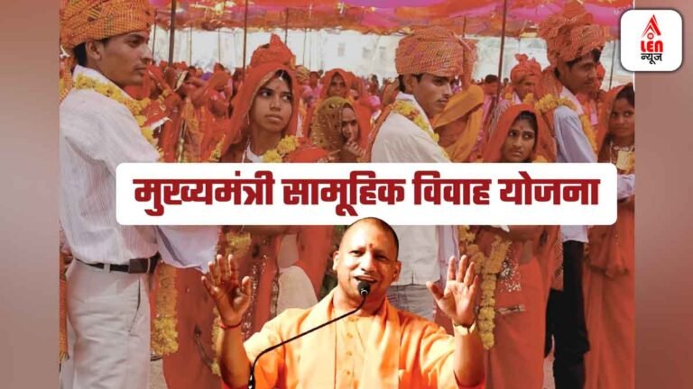 Samuhik Vivah Yojana 2025