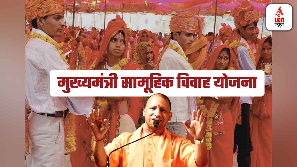 Samuhik Vivah Yojana 2025