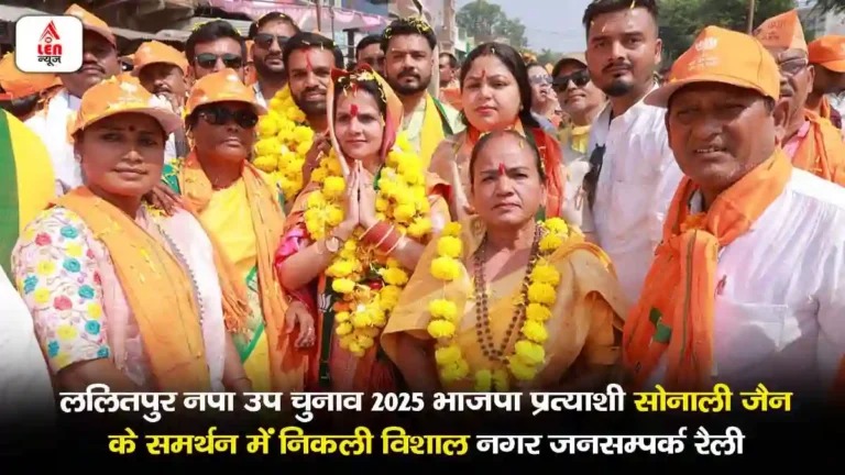 Lalitpur News Update