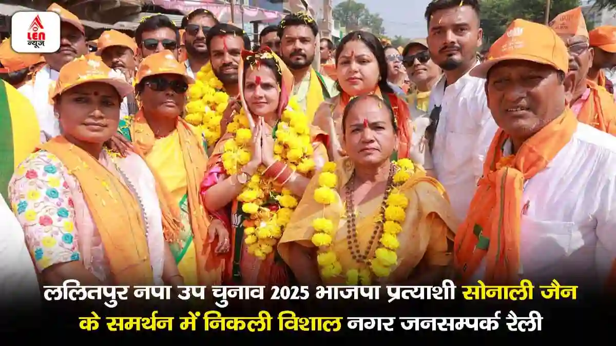 Lalitpur News Update