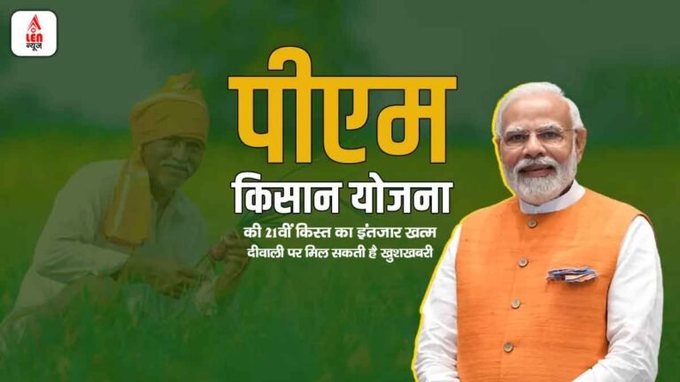 PM Kisan 21st Installment