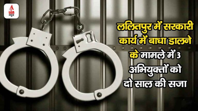 Lalitpur Police News 2025