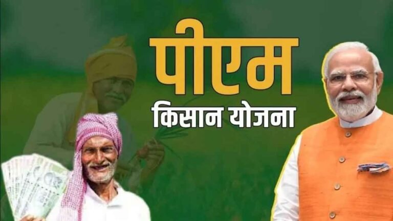 PM Kisan 21st Installment